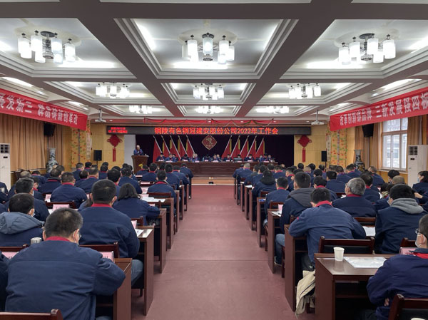 公司召開2022年工作會(huì)、二屆五次職代會(huì)、2021年度總結(jié)表...